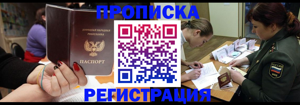 прописка ребенка в Шарье