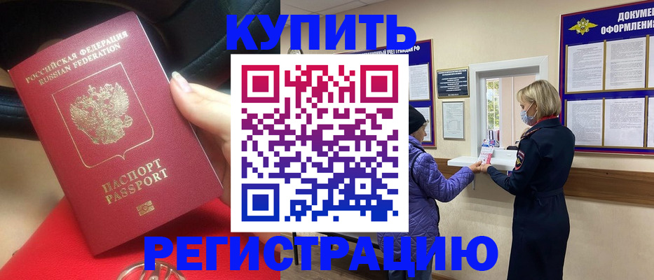 временная прописка в Шарье