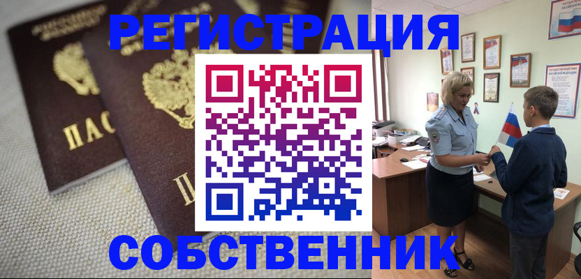 временная регистрация в Шарье